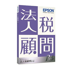 エプソン｜EPSON 法人税顧問R4 1ユーザー Ver.23.3 令和5年度地方税様式対応版 [Windows用]