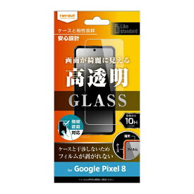 レイアウト｜rayout Google Pixel 8 ガラスフィルム 10H 光沢 指紋認証対応