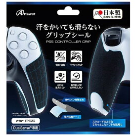 アンサー｜Answer PS5コントローラ用　汗をかいても滑らないグリップシール【PS5】
