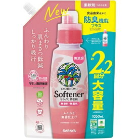 サラヤ｜saraya ヤシノミ柔軟剤 詰替用 1050mL