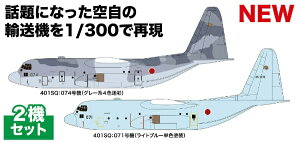 vbcbPLATZ 1/300 q󎩉q C-130 H pA@ n[L[Y X[_ً}h@ 2@Zbg