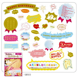 いろは出版｜IROHA PUBLISHING ふきだしPaper Flake seal Happy Birthday [写真台紙用]