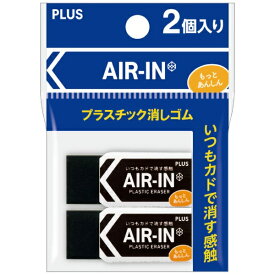 PLUS｜プラス 消しゴム 2個パック [非フタル酸] AIR-IN(エアイン) ブラック