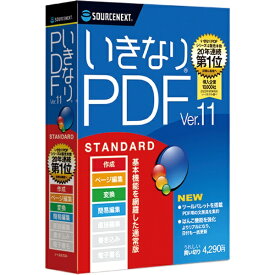 ソースネクスト｜SOURCENEXT いきなりPDF Ver.11 STANDARD [Windows用]