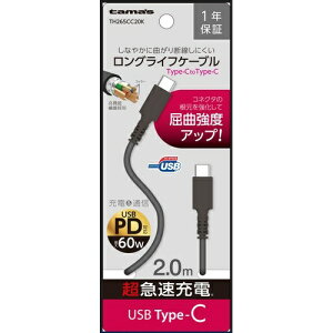 �����d�q�H�ƁbTama Electric USB-C �� USB-C�P�[�u�� [�[�d /�]�� /1.0m /PD60W /USB2.0] �u���b�N TH265CC20K [USB-C �� USB-C]