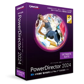サイバーリンク｜CyberLink PowerDirector 2024 Ultimate Suite 通常版 [Windows用]