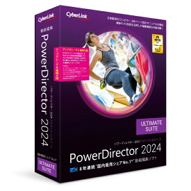 サイバーリンク｜CyberLink PowerDirector 2024 Ultimate Suite アップグレード & 乗換え版 [Windows用]