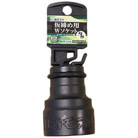 グリーンクロス｜Green Cross グリーンクロス　椿モデル　仮締用Wソケット12．7　PWS−3230−12K 6300021977 【メーカー直送・代金引換不可・時間指定・返品不可】