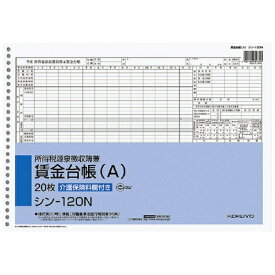KOKUYO｜コクヨ コクヨ　賃金台帳（A）　B4　26穴　20枚　シン−120N 51103989