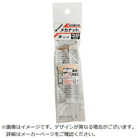 若井産業｜WAKAI WAKAI 鉄メッキ メカナット3分MN365（1本） MN36501 【メーカー直送・代金引換不可・時間指定・返品不可】