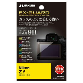 HAKUBA｜ハクバ EX-GUARD 液晶保護フィルム （ニコン Nikon Z f 専用） ハクバ EXGF-NZF