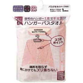 日繊商工｜Nissen Shoko ハンガー バスタオル（袋入） ピンク