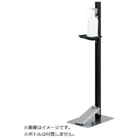 タカラ産業｜TAKARA INDUSTRY 足踏式 消毒液スタンド ダークブロンズ TTM-08A-BKC