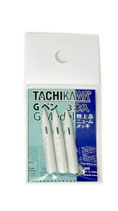 タチカワ|TACHIKAWA ペン先 特上品 3本セット Gペンニューム T3N3EX