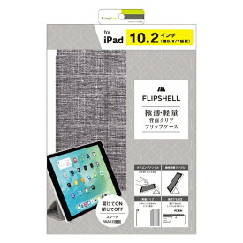 トリニティ｜Trinity 10.2インチ iPad（第9/8/7世代）用 FLIP SHELL 背面クリア フリップシェルケース メランジグレー TR-IPD2110-FS-MGGY