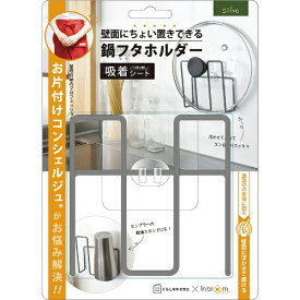 東洋ケース｜TOYOCASE ソルブ 鍋フタホルダー グレー SLV-KT-NH-GY