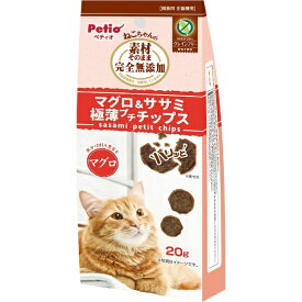 ペティオ｜Petio 素材そのまま ねこちゃんの 完全無添加 マグロ＆ササミ 極薄プチチップス 20g