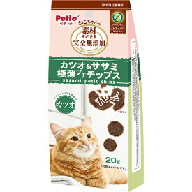 ペティオ｜Petio 素材そのまま ねこちゃんの 完全無添加 カツオ＆ササミ 極薄プチチップス 20g