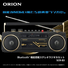 オリオン｜ORION ラジカセ ブラック SCR-B3(BK) [ワイドFM対応 /Bluetooth対応]