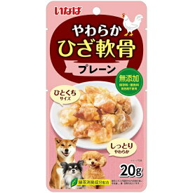 いなばペットフード｜INABA-PETFOOD やわらか ひざ軟骨 プレーン 20g