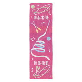 丸眞｜Marushin ガッツ！！ 新体操部 スポーツタオル