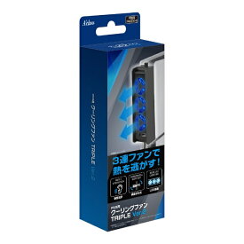 アクラス｜Aclass PS5用クーリングファンTRIPLE Ver.2 SASP-0695【PS5】