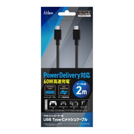 アクラス｜Aclass PS5コントローラー用USB Type-Cメッシュケーブル 2m SASP-0694【PS5】