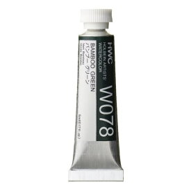 ホルベイン工業 透明水彩絵具 5ml(2号) W078 バンブー グリーン 3078