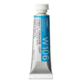 ホルベイン工業 透明水彩絵具 5ml(2号) W106 コバルト ターコイズ ライト 3106