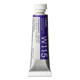 ホルベイン工業｜HOLBEIN WORKS 透明水彩絵具 5ml(2号) W115 パーマネント バイオレット 3115