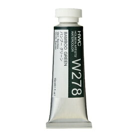 ホルベイン工業 透明水彩絵具 15ml(5号) W278 バンブー グリーン 3278