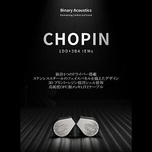 Binary Acoustics�b�o�C�i���[�A�R�[�X�e�B�N�X �C���z�� �������^ CHOPIN [�������^]