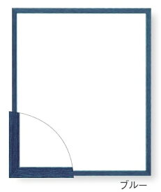 大額｜DAIGAKU デッサン額 5767 歩7 大全紙 ブルー