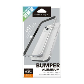 PGA｜ピージーエー iPhone 15/15 Pro用 アルミニウムバンパー　シルバー Premium Style シルバー PG-23ABP13SV