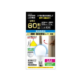 YAZAWA｜ヤザワ A形LED 60W相当 昼光色 動体センサー付き　LDA8DGM　ドップラー式センサー [E26 /一般電球形 /60W相当 /昼光色 /1個 /全方向タイプ]