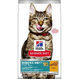 日本ヒルズコルゲート｜Hill’s-Colgate Japan Ltd サイエンス・ダイエット 室内猫の毛玉・体重ケア（インドアキャット）シニア 7歳以上 高齢猫用 チキン 2.5kg