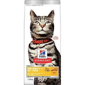日本ヒルズコルゲート|Hill’s-Colgate Japan Ltd サイエンス・ダイエット 尿路の健康サポート 避妊・去勢猫用 1歳以上の成猫・高齢猫用 チキン 1.25kg