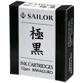 セーラー万年筆｜THE SAILOR PEN 万年筆用カートリッジインク 顔料 12本入 極黒(きわぐろ) 13-0604-120