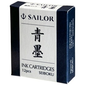 セーラー万年筆｜THE SAILOR PEN 万年筆用カートリッジインク 顔料 12本入 青墨(せいぼく) 13-0604-142