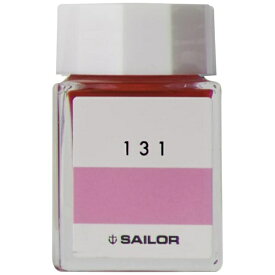セーラー万年筆｜THE SAILOR PEN インク工房 万年筆用ボトルインク 染料 20ml 131 13-1210-131