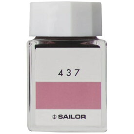 セーラー万年筆｜THE SAILOR PEN インク工房 万年筆用ボトルインク 染料 20ml 437 13-1210-437