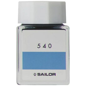 セーラー万年筆｜THE SAILOR PEN インク工房 万年筆用ボトルインク 染料 20ml 540 13-1210-540