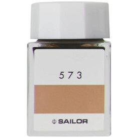 セーラー万年筆｜THE SAILOR PEN インク工房 万年筆用ボトルインク 染料 20ml 573 13-1210-573
