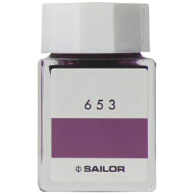 セーラー万年筆｜THE SAILOR PEN インク工房 万年筆用ボトルインク 染料 20ml 653 13-1210-653