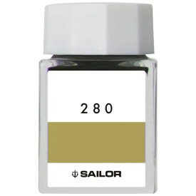 セーラー万年筆｜THE SAILOR PEN インク工房 万年筆用ボトルインク 染料 20ml 280 13-1210-280