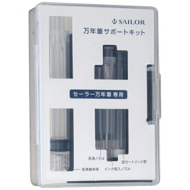 セーラー万年筆｜THE SAILOR PEN 万年筆サポートキット 14-1006-000