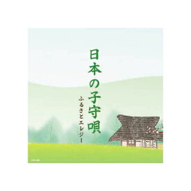 ARC｜エー・アール・シー オムニバス 日本の子守唄 CD　APX-009【CD】 【代金引換配送不可】