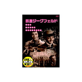 ARC｜エー・アール・シー ウィリアム・パウエル 巨星ジーグフェルド DVD　DDC-048【DVD】 【代金引換配送不可】