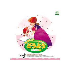 ARC｜エー・アール・シー オムニバス たのしい　どうよう CD　AX-502【CD】 【代金引換配送不可】