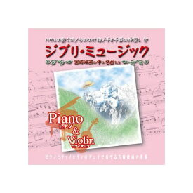 ARC｜エー・アール・シー OUI&RIO ジブリ・ミュージック　Piano&Violin CD　AX-608【CD】 【代金引換配送不可】